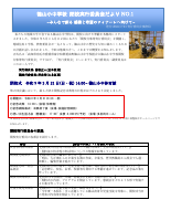 篠山小中閉校実行委員会だよりNO1.pdfの1ページ目のサムネイル