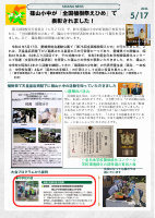 実行委員会だよりNO２(全国植樹祭) (2).pdfの1ページ目のサムネイル